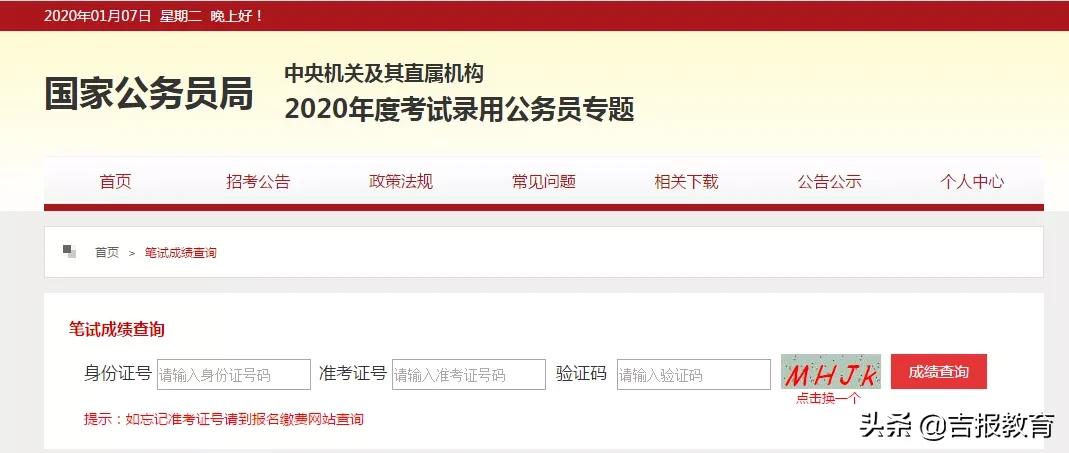 国考报名官网报名入口全面解析