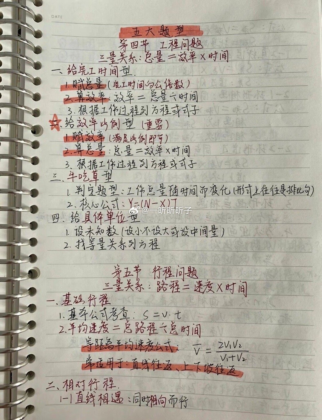 行测知识点全面梳理总结