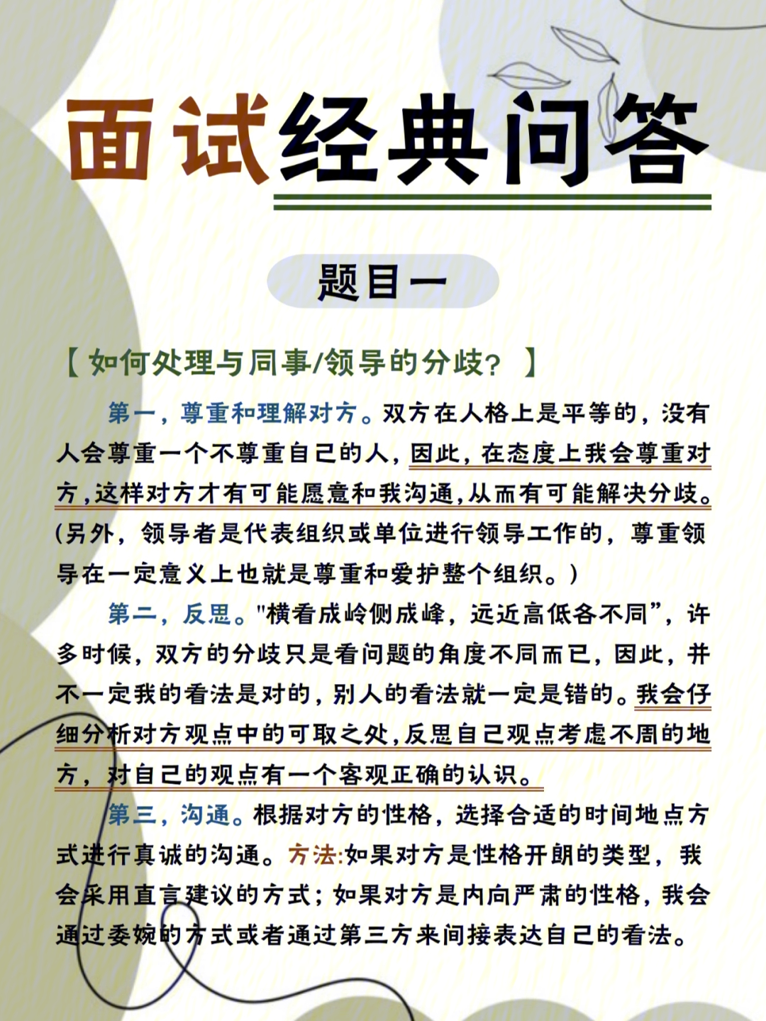 公务员面试，开场白与结束语的战略应用及其重要性