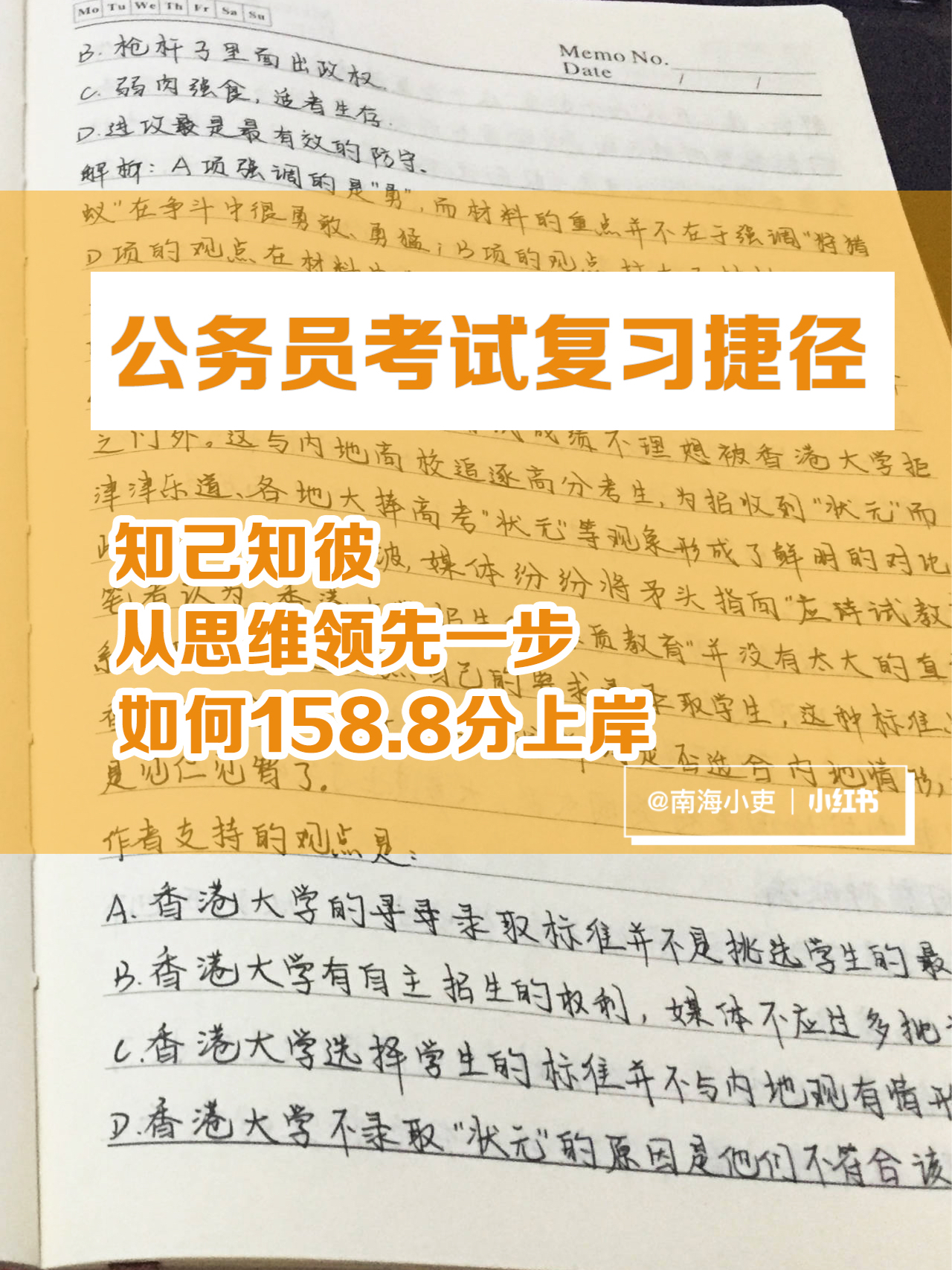 公务员考试成功上岸背后的故事与启示，经验分享与启示