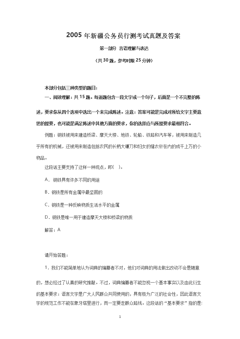 公务员行测题库大全，含答案详解与解析