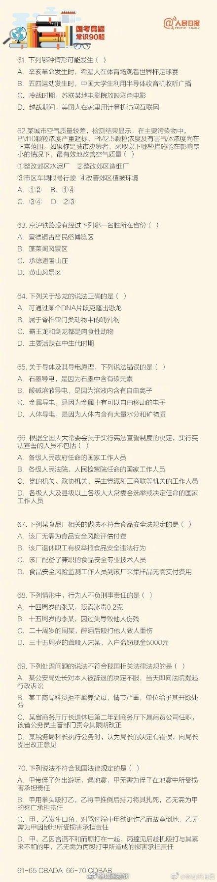 国考近十年真题分析与答案解析详解