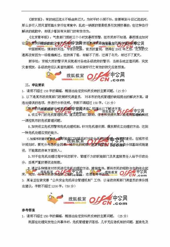 公务员考试题库解析大全，答案深度解析与备考策略全攻略