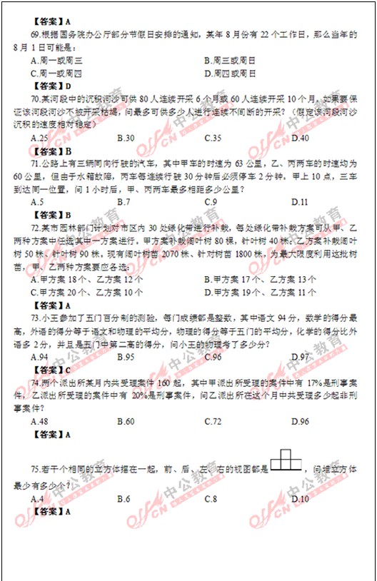 公务员行测真题题库的重要性及运用策略解析