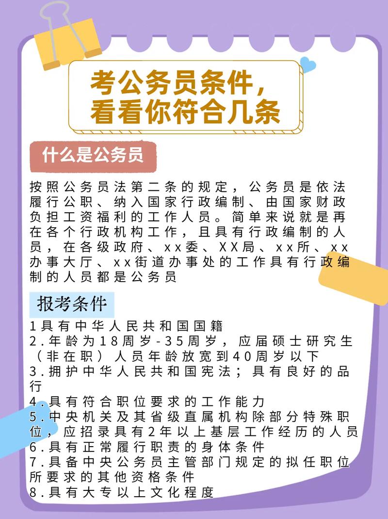 省考公务员报名指南详解