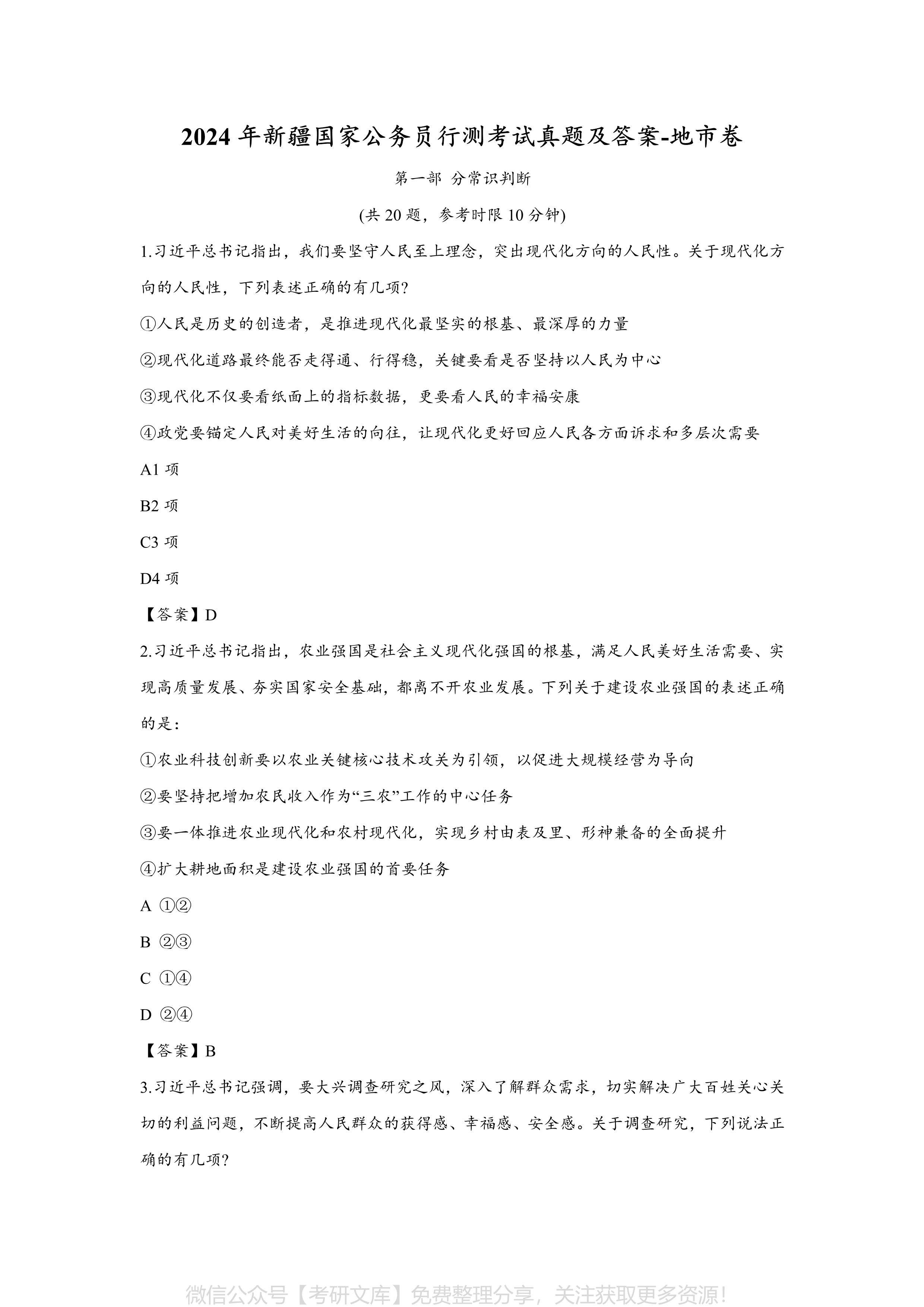 全面解析2024年公务员考试题库及答案，探索未来宝藏之路