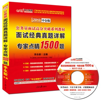 公务员面试题库解析与策略探索，以1500题为例