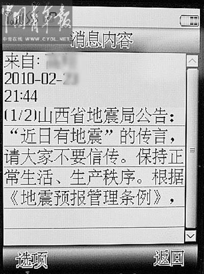 山西地震谣言揭秘，真相探寻与应对策略