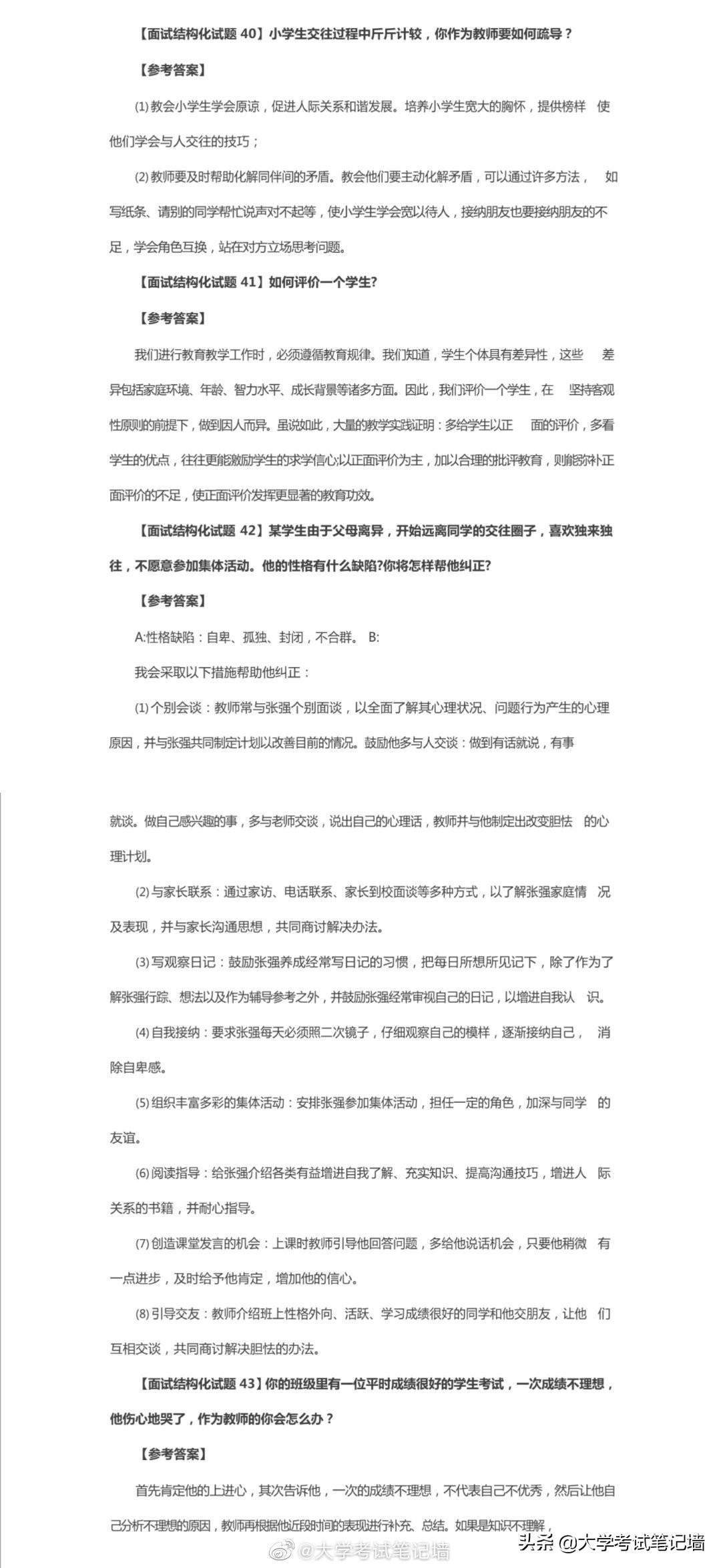 公务员结构化面试试题详解与评分标准全解析