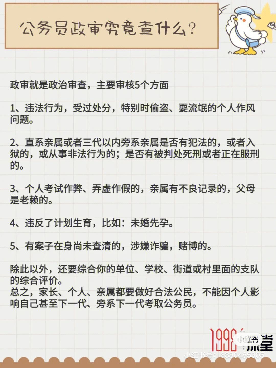 考公政审三代树状图深度解析