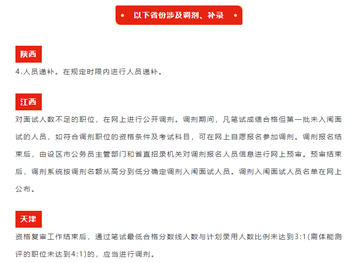 公务员考试省考调剂机制深度解析