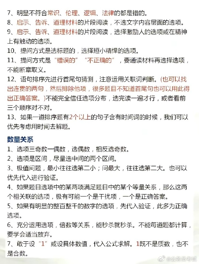 公务员考试做题策略与技巧详解