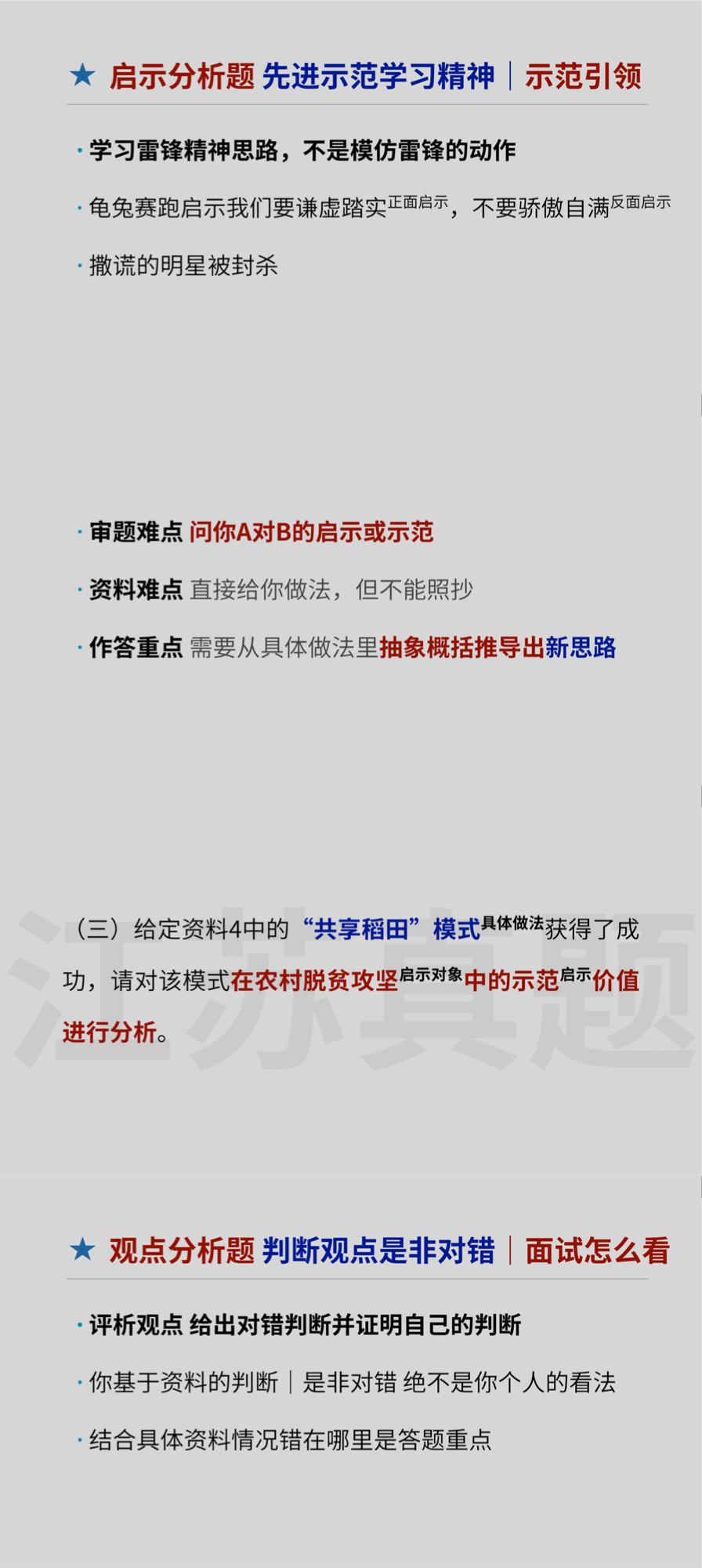 公务员考试申论题详解，特点、备考策略、技巧及案例分析全解析