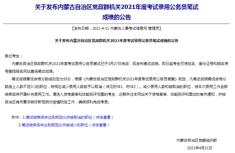 详细指南，如何查询往年公务员录取成绩