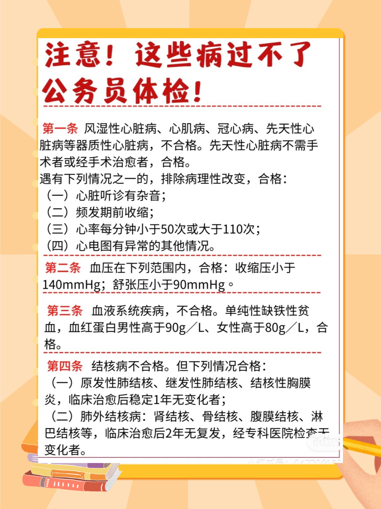 公考体检与录取，不可或缺的关键环节