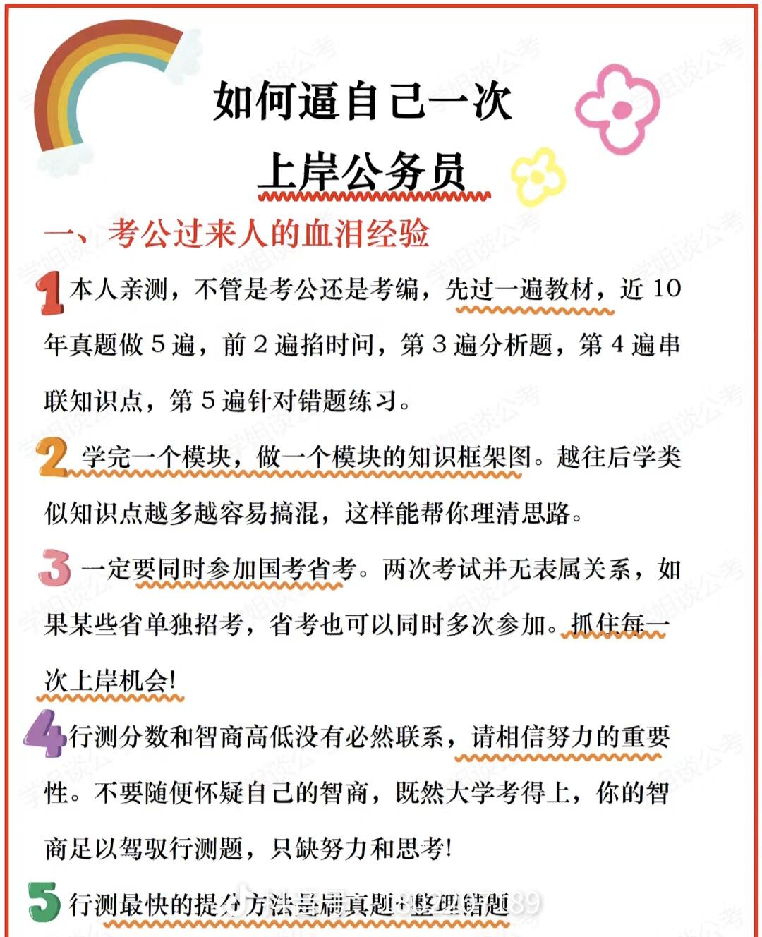 公务员行测备考利器，小卡片助考生轻松提升成绩技巧