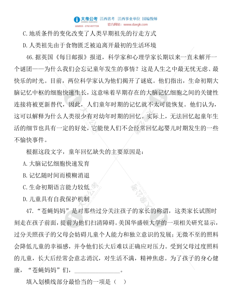 往年公务员试卷真题探索与启示，详解答案及启示分析