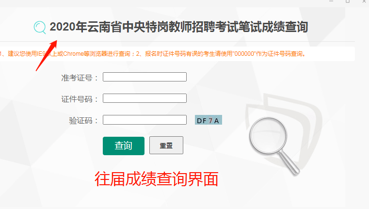 云南省公务员笔试成绩查询入口详解及指导手册