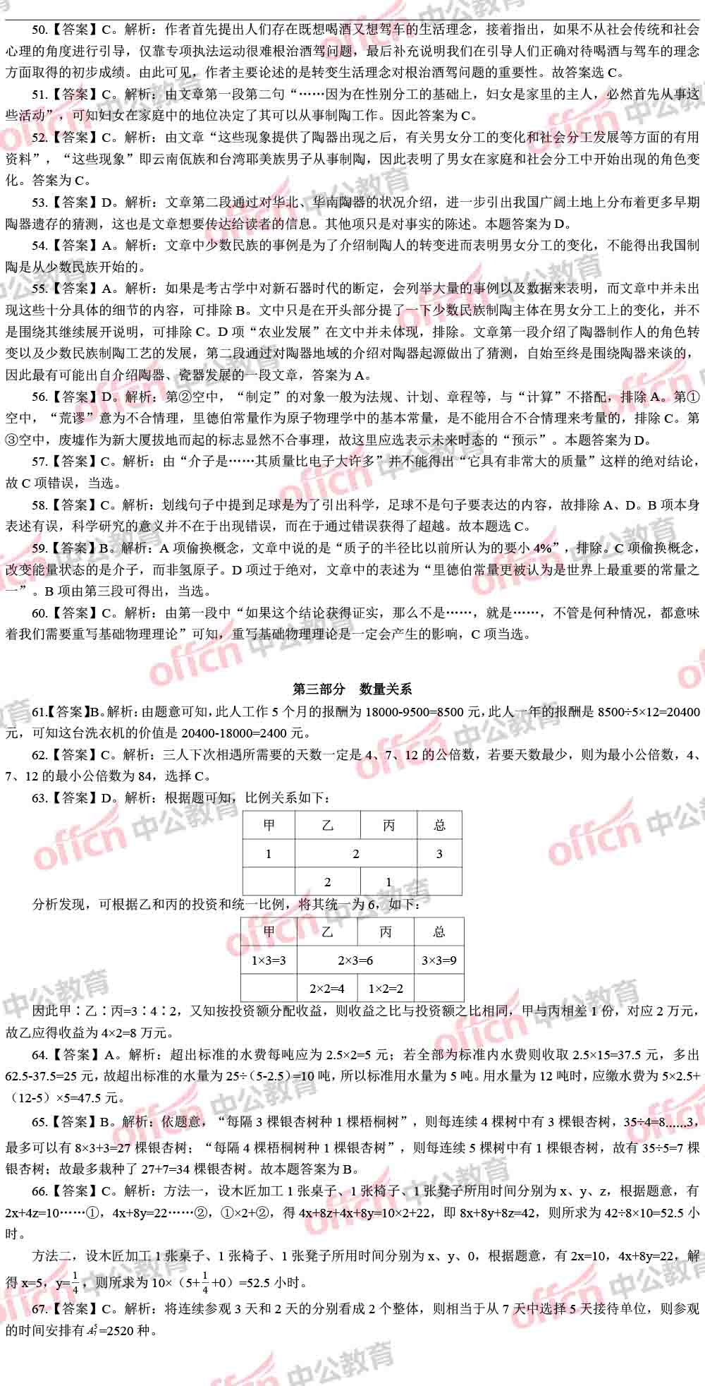 公务员考试模拟题精选 2020年试题解析