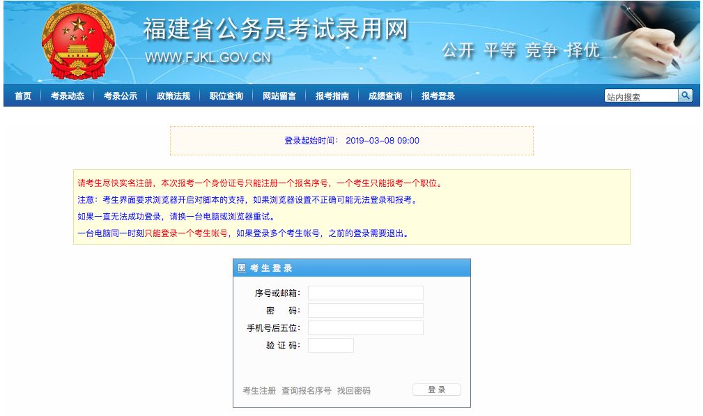 福建省公务员考试报名官网网址指南