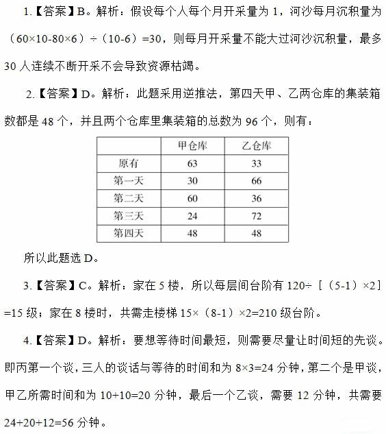 公务员考试试题练习