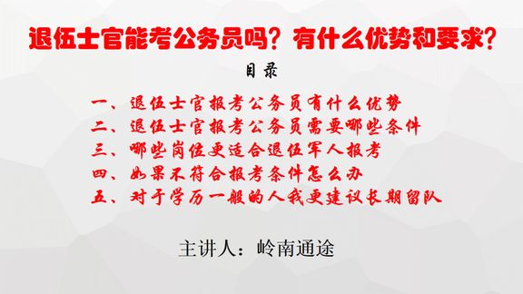 退役士兵公务员考试政策，重塑英雄之路的指南