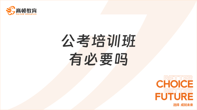 公务员考试培训，线上线下培训优劣对比解析