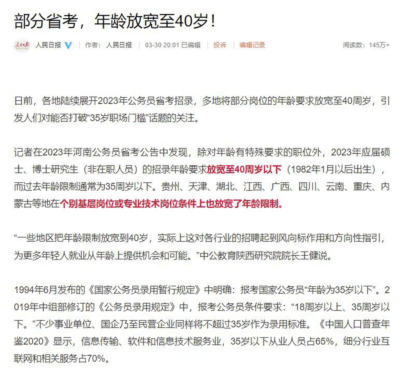 公务员考试年龄放宽至四十岁，新机遇与挑战的来临