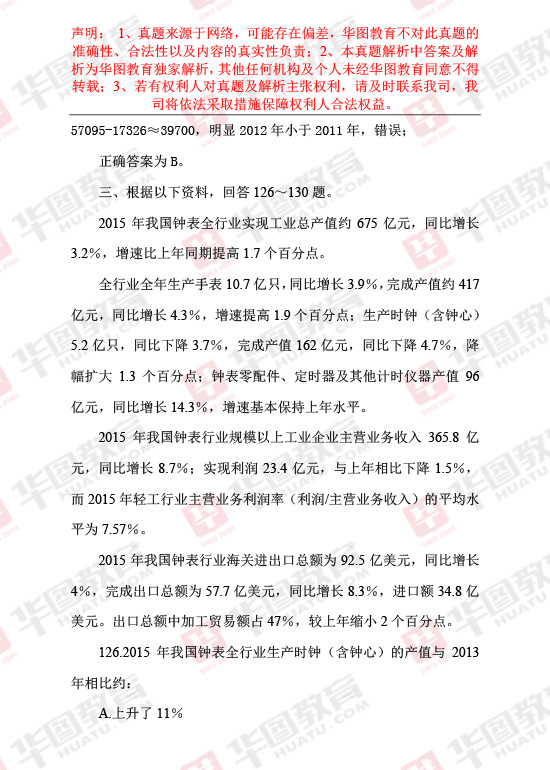 公考行测资料分析的重要性与应对策略解析