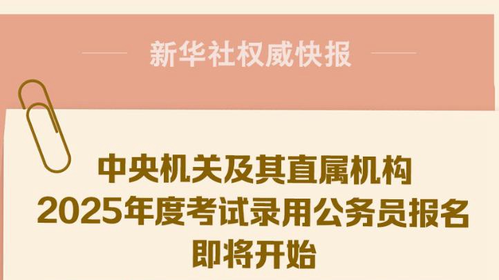 2025年公务员报名时间预测与探讨，报名趋势及注意事项分析