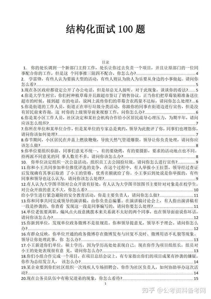 半结构化面试必背题目及策略技巧指南