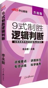 公务员备考必备书籍清单，全面书单指南