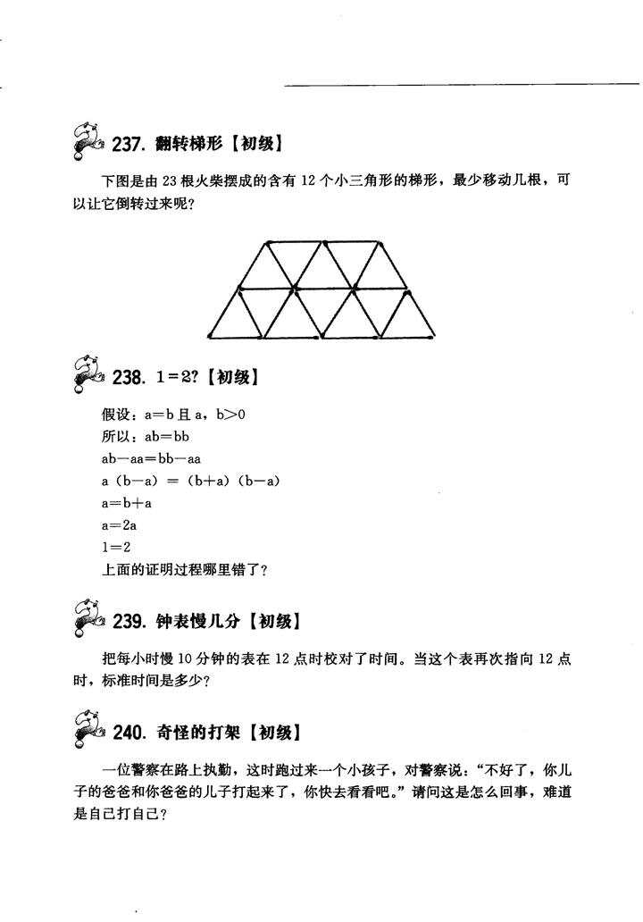 逻辑思维训练500题详解及答案解析