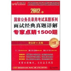 公务员面试题库精选解析与应对策略，涵盖1500题深度解析与面试技巧