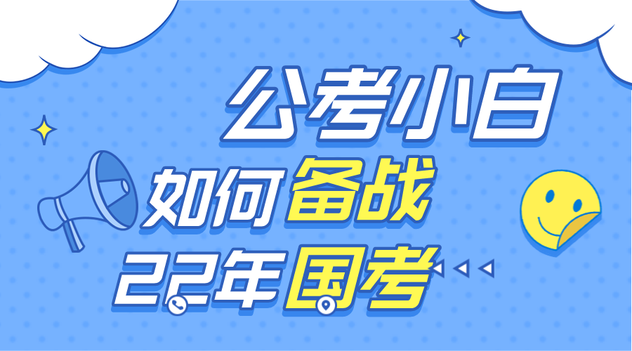 小白公务员备考指南，有效策略与关键步骤