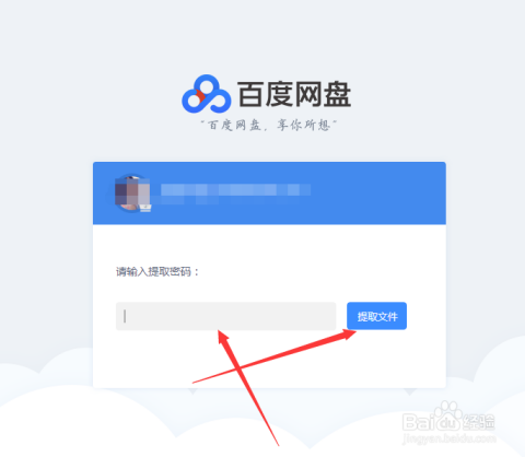 百度网盘提取码，数字时代的便捷访问之钥
