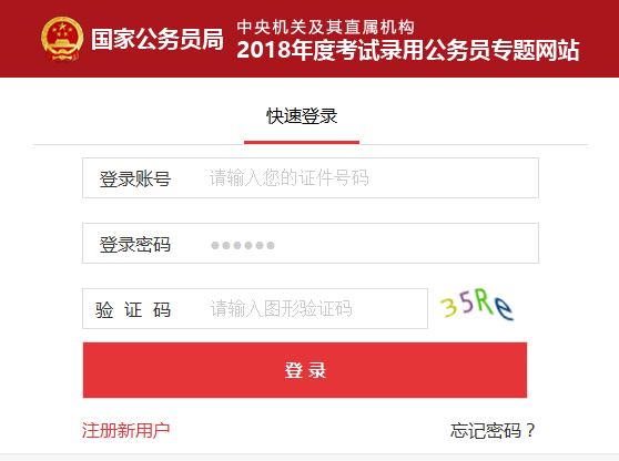 公务员报名入口详解，报名流程、入口及注意事项