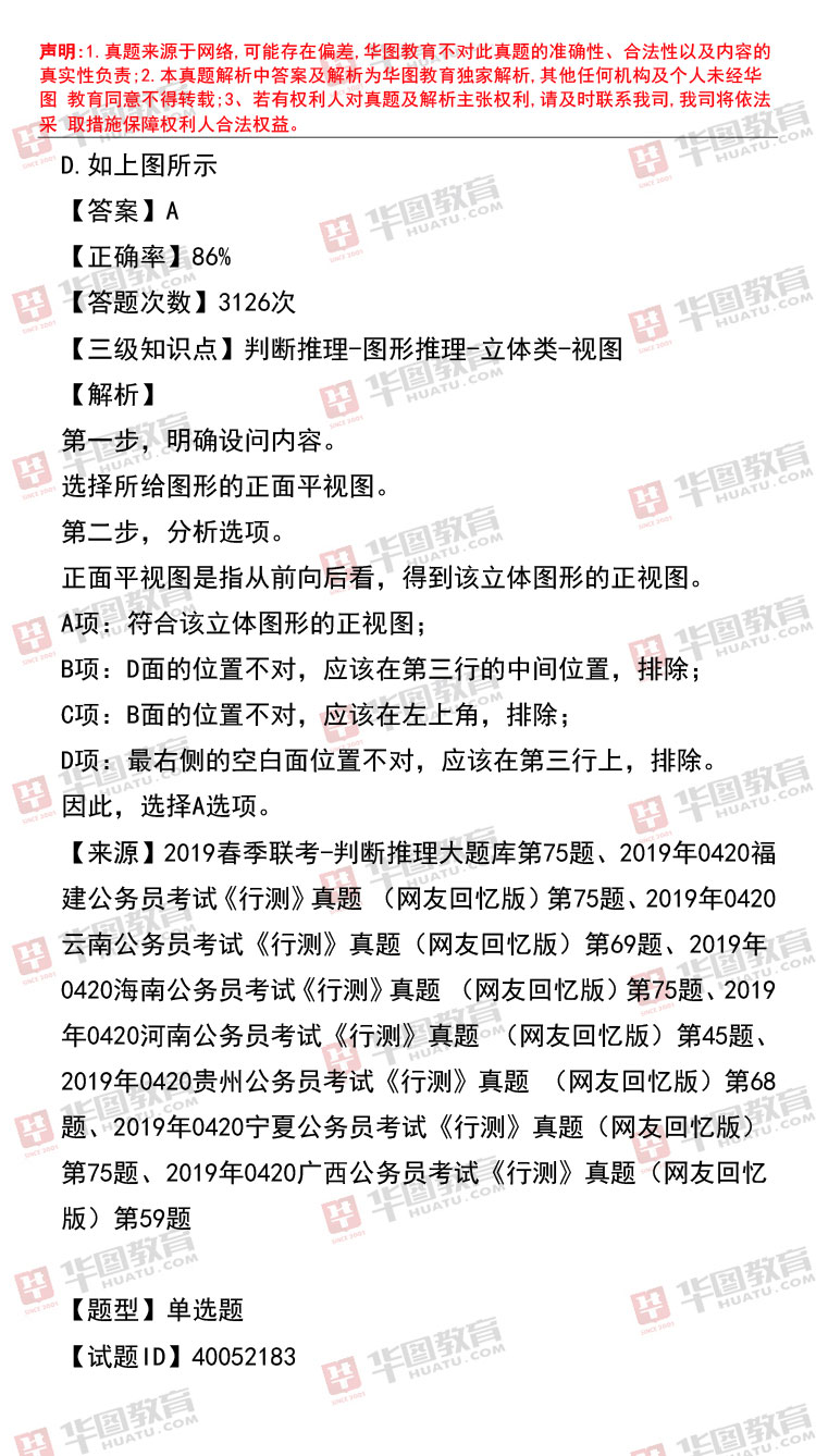 公务员考试常见试题解析与答案揭秘