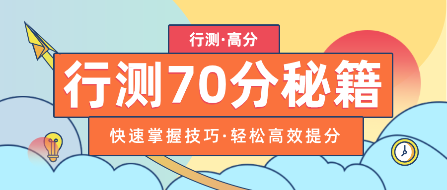 提高行政职业能力测试成绩的方法与策略，行测上70分的挑战与解决方案。