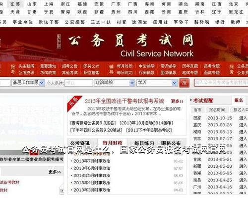 国家公务员专题网官网，一站式服务平台助力公职人员成长之路