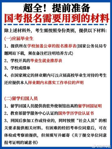 公务员报考准备材料清单与注意事项详解