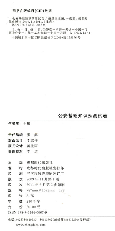 公务员考试教材PDF下载指南及备考策略