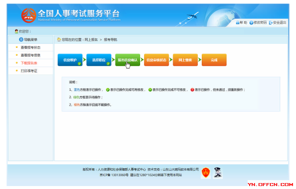 公务员考试网上报名入口官网指南