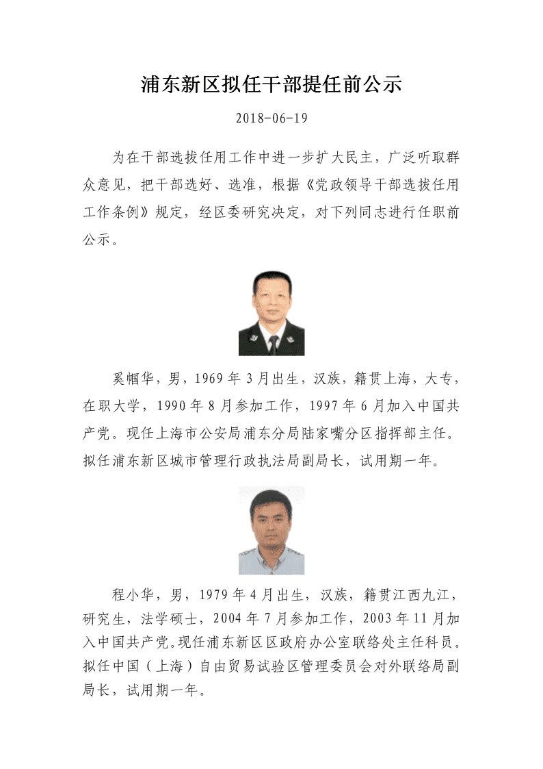 上海市公务员公示名单中的耿东泽，公务员之路典范展示