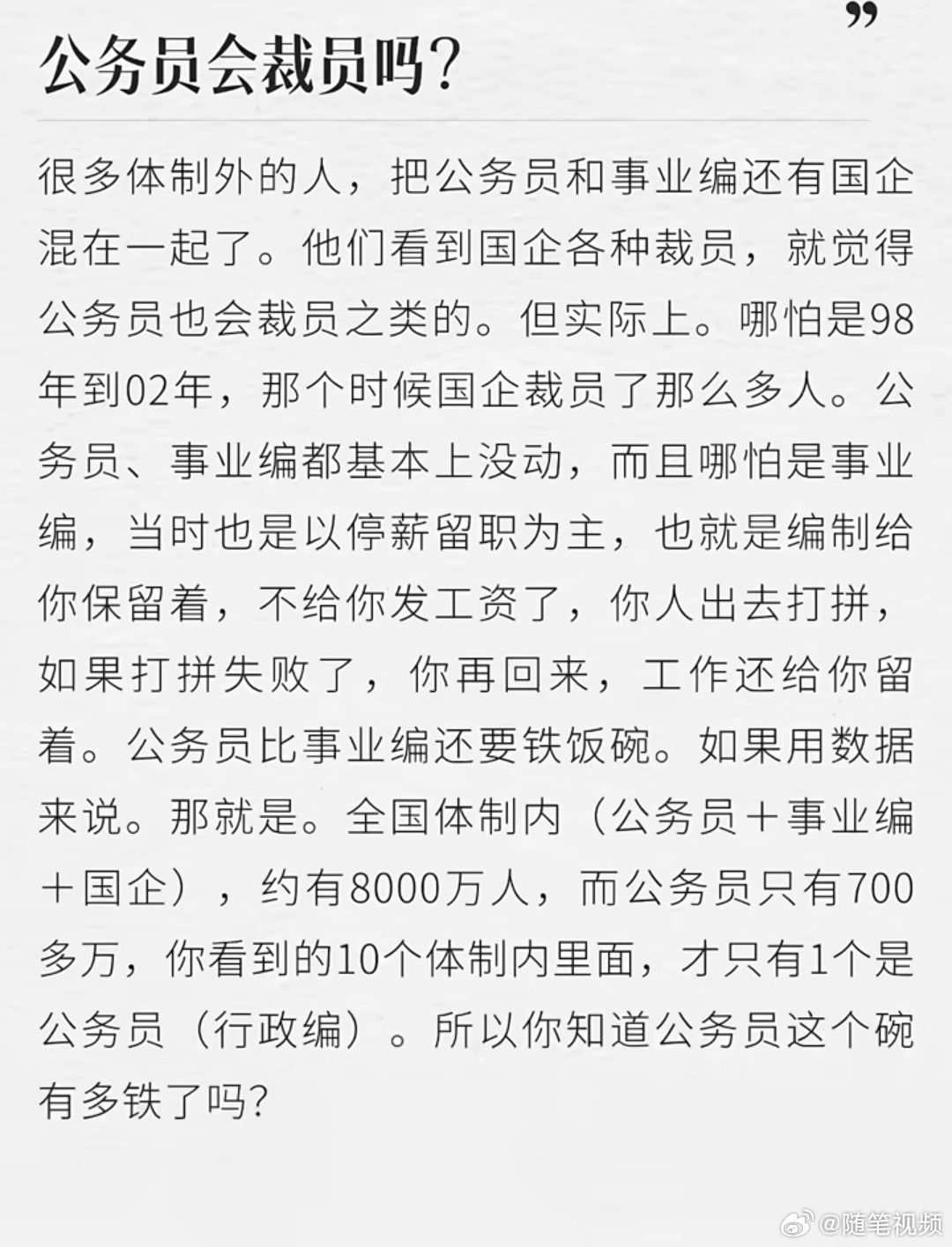 公务员大裁员挑战与应对策略启动