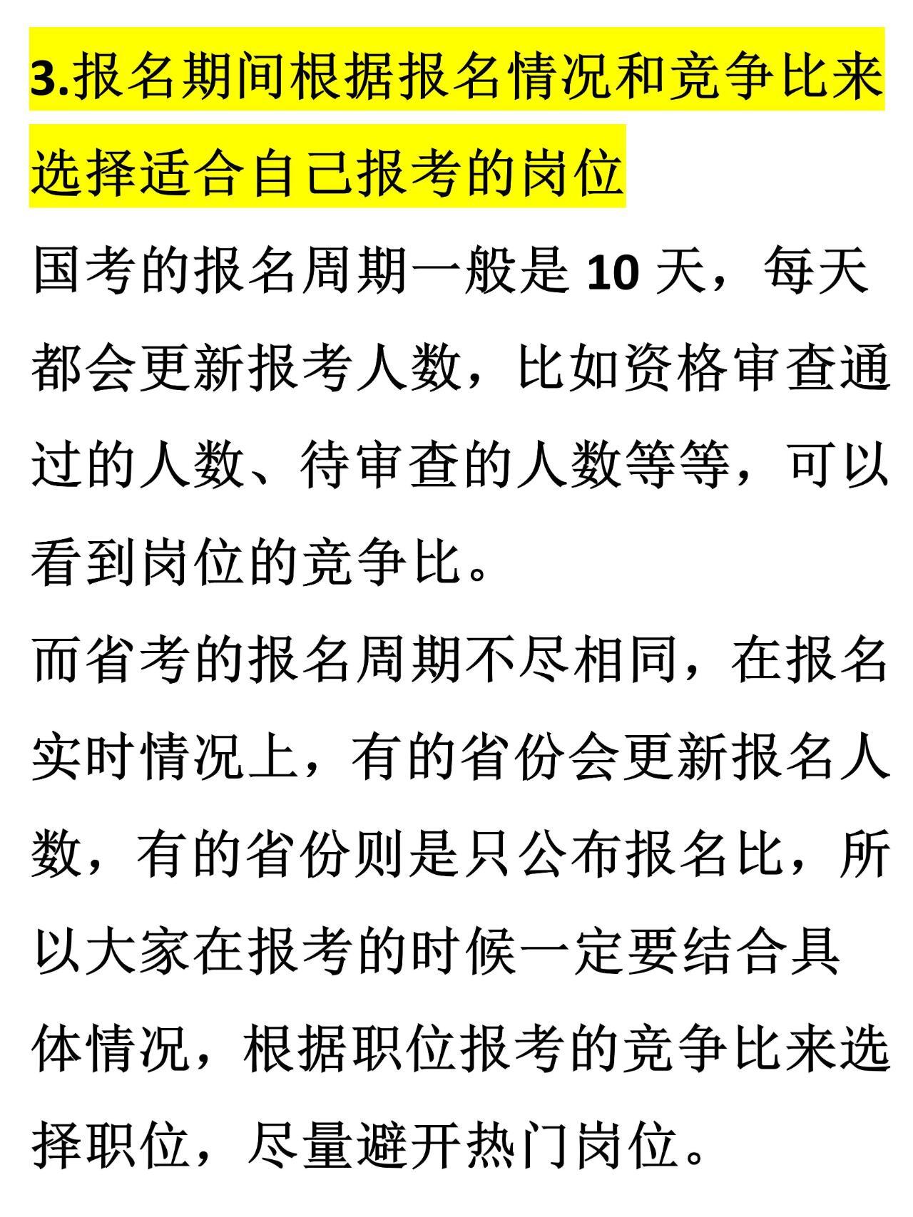 公务员考试选岗策略指南，如何做出明智的岗位选择