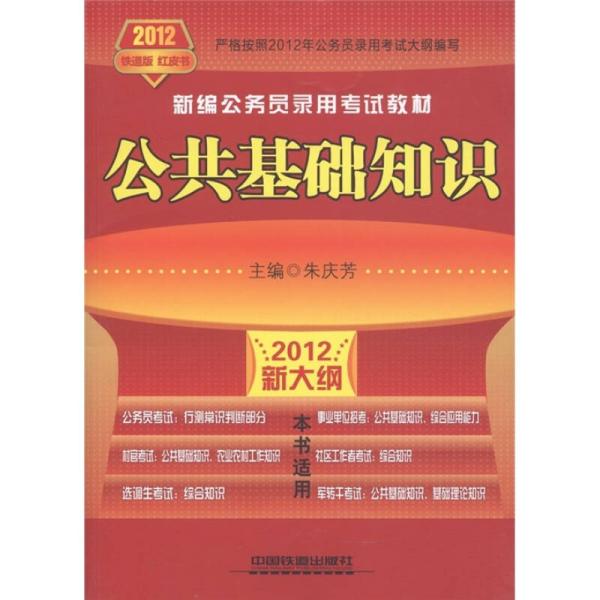 考公务员教材的重要性及有效使用策略指南