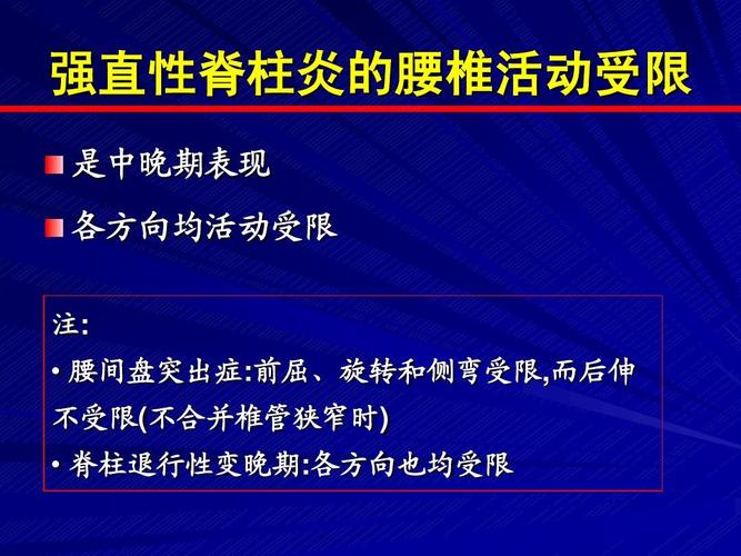 强直性脊柱炎患者报考公务员的探讨与解析