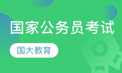 公务员考试辅导班，迈向成功之路的助力阶梯