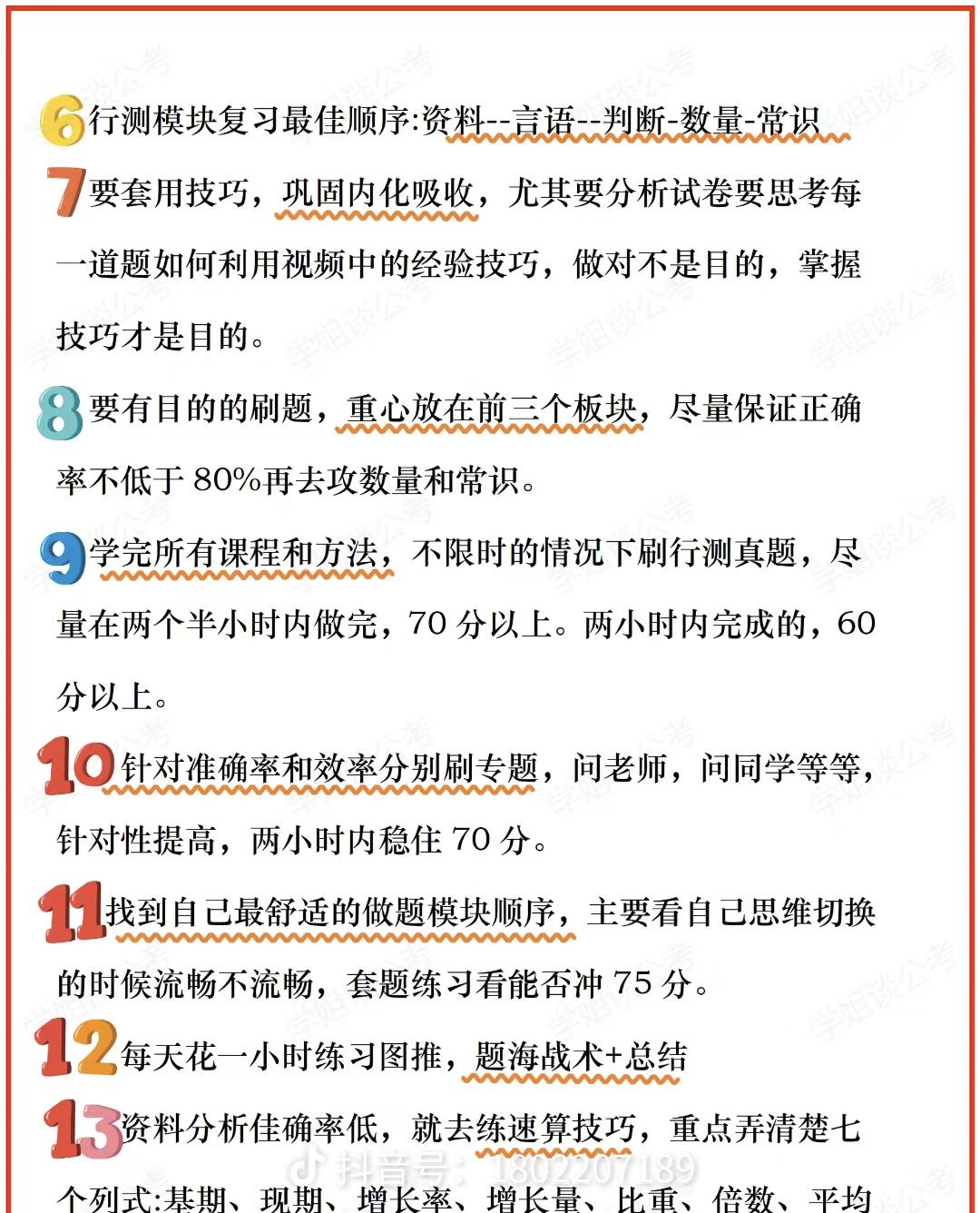 行测必备技巧口诀表，100招提升能力，轻松应对挑战